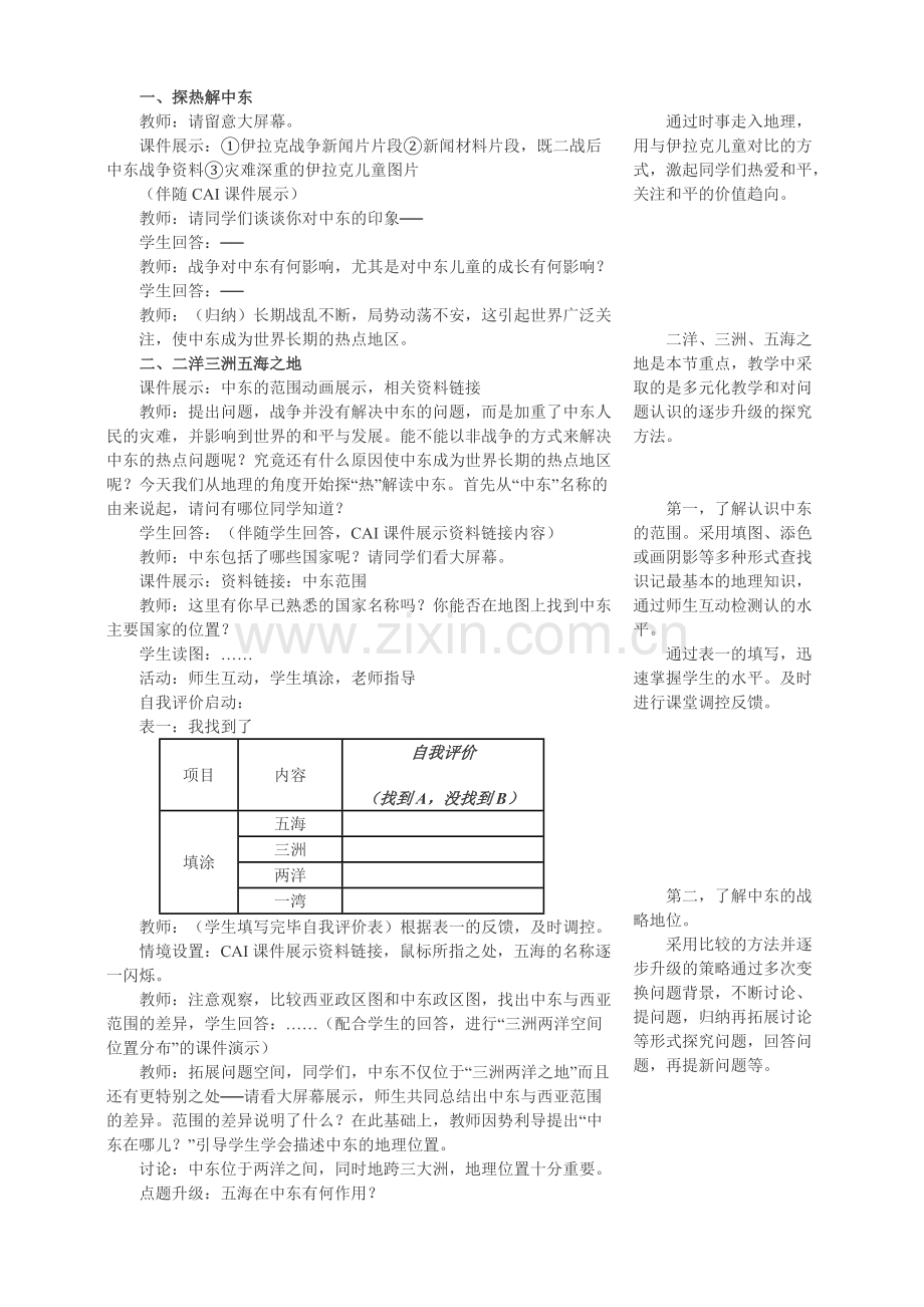 七年级地理中东教案3.pdf_第2页