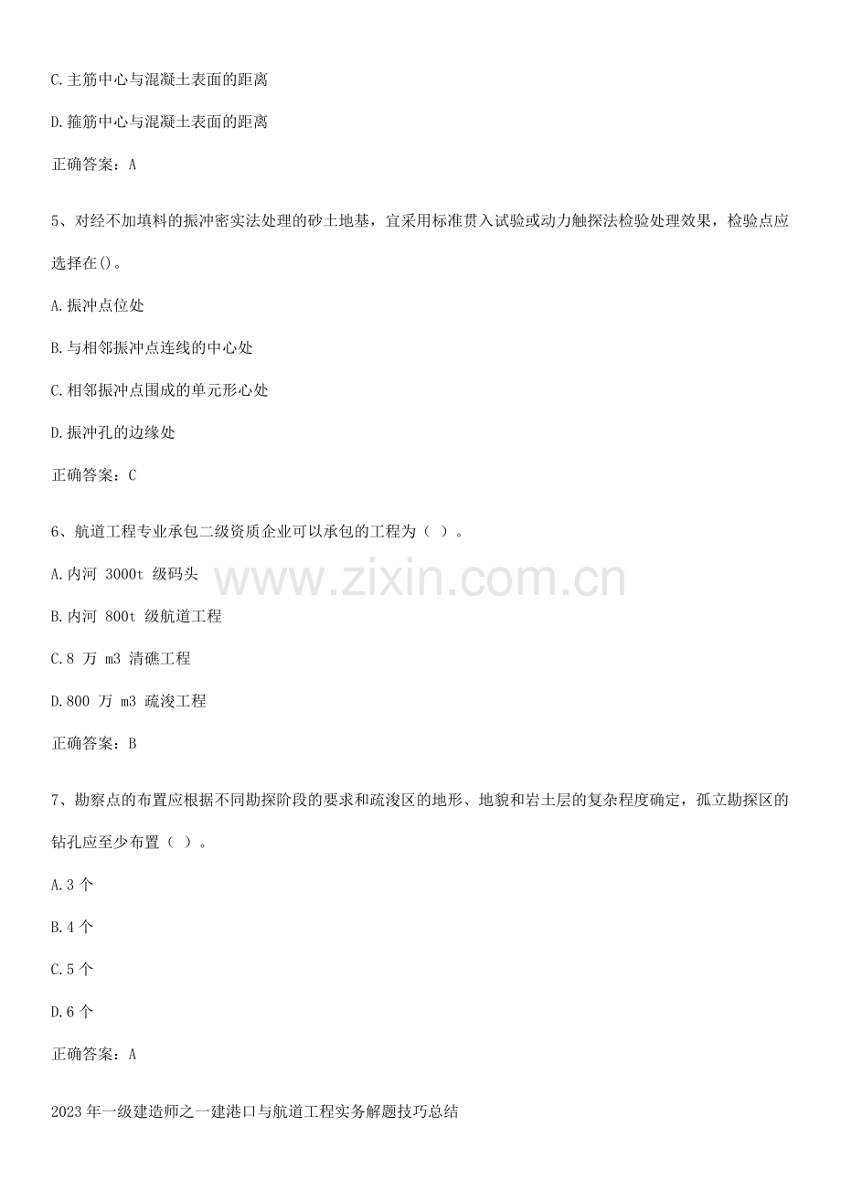 2023年一级建造师之一建港口与航道工程实务解题技巧总结.pdf_第2页
