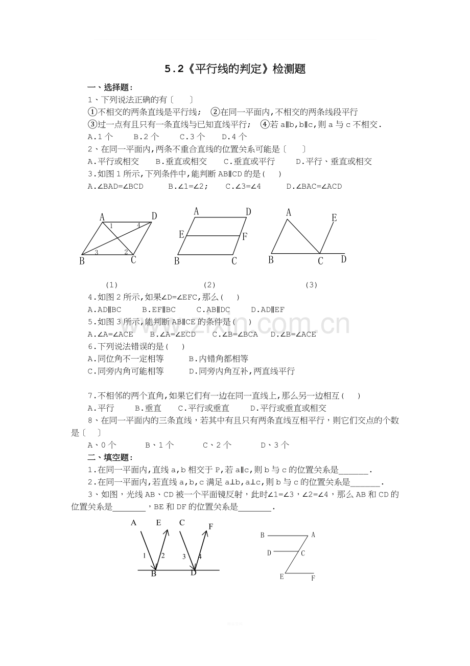 7下平行线的判定测试题及答案.doc_第1页