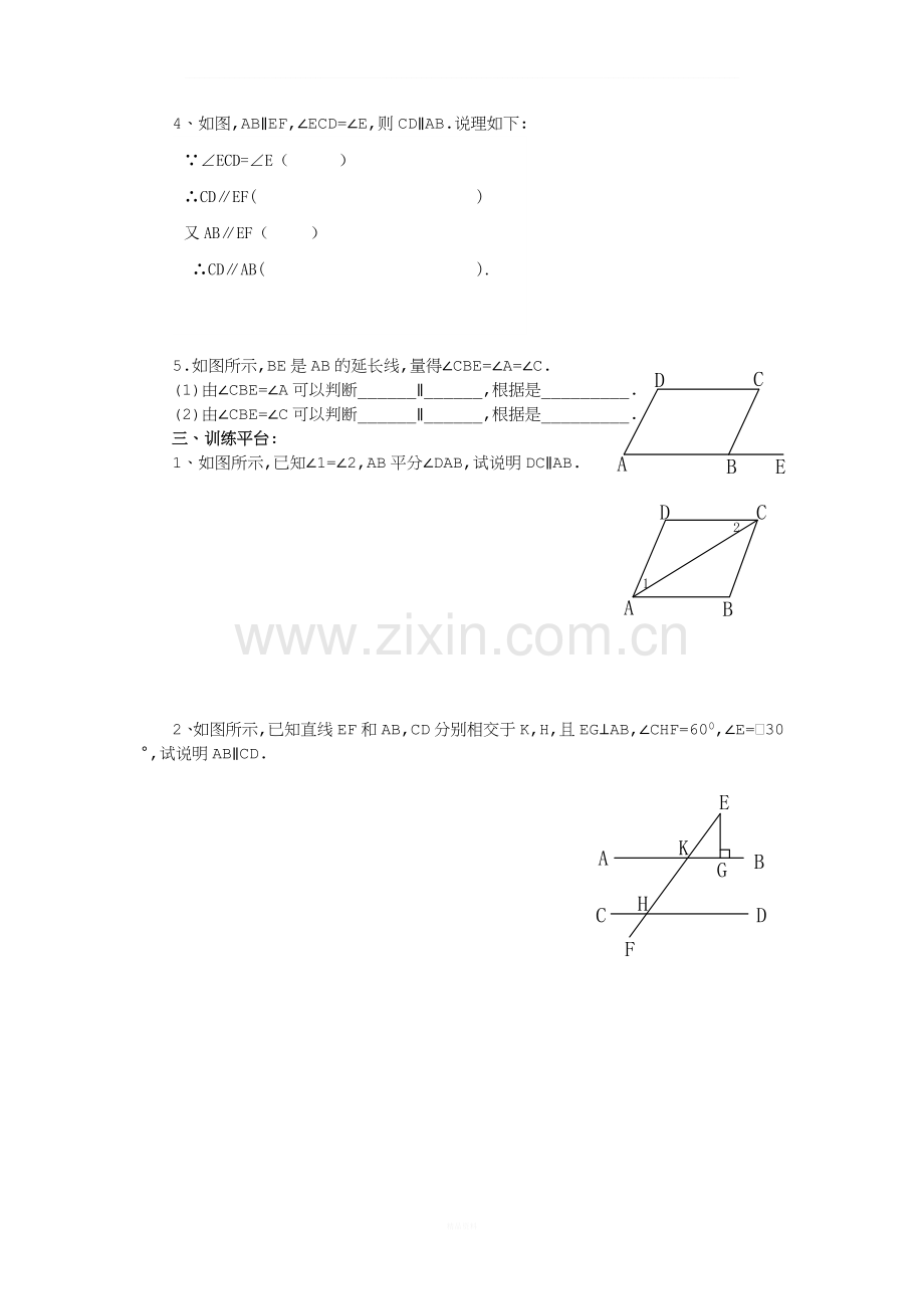 7下平行线的判定测试题及答案.doc_第2页