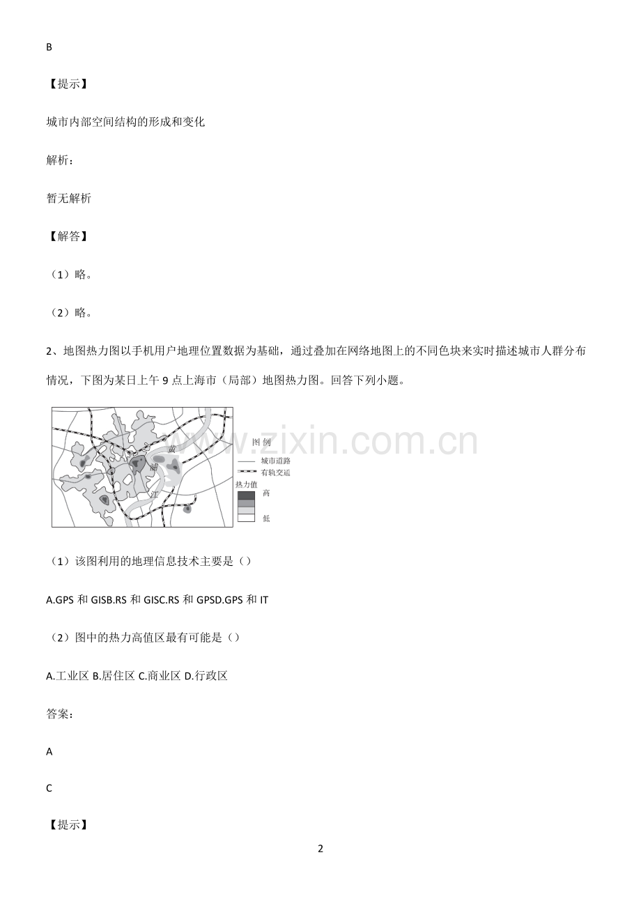 人教版高考地理乡村和城镇考点专题训练.pdf_第2页