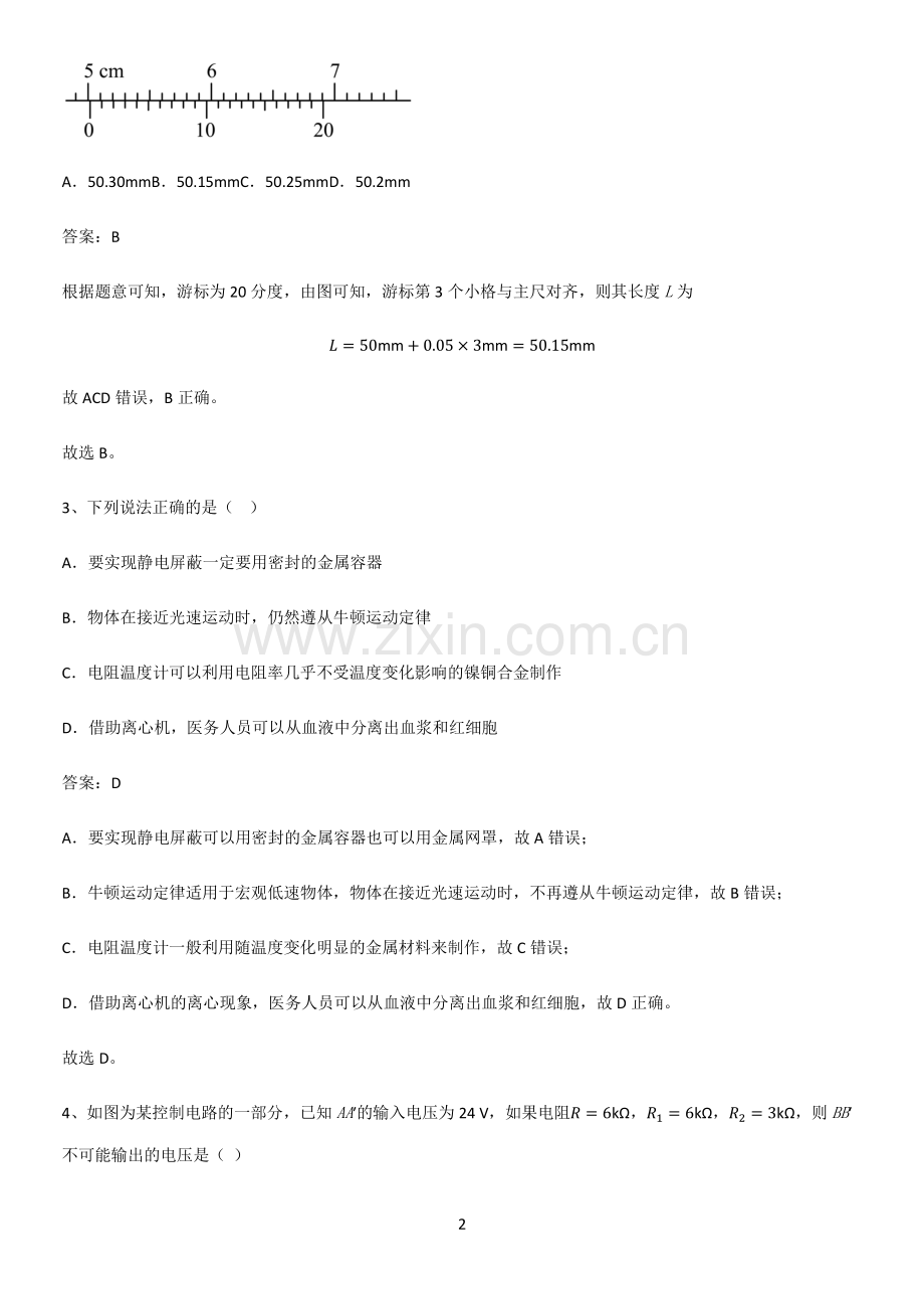 通用版带答案高中物理必修三第十一章电路及其应用微公式版考点题型与解题方法.pdf_第2页