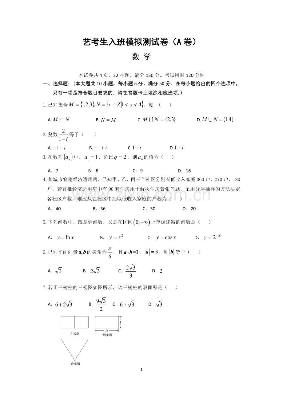 艺考生入班模拟测试卷(A卷).doc_第1页
