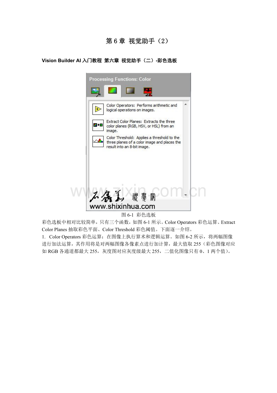 NIVisionBuilderAI入门教程第六章视觉助手(2).doc_第1页
