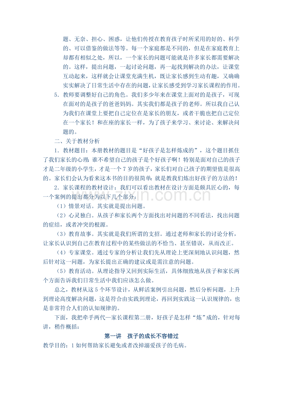 牵手两代二年级教案.doc_第2页