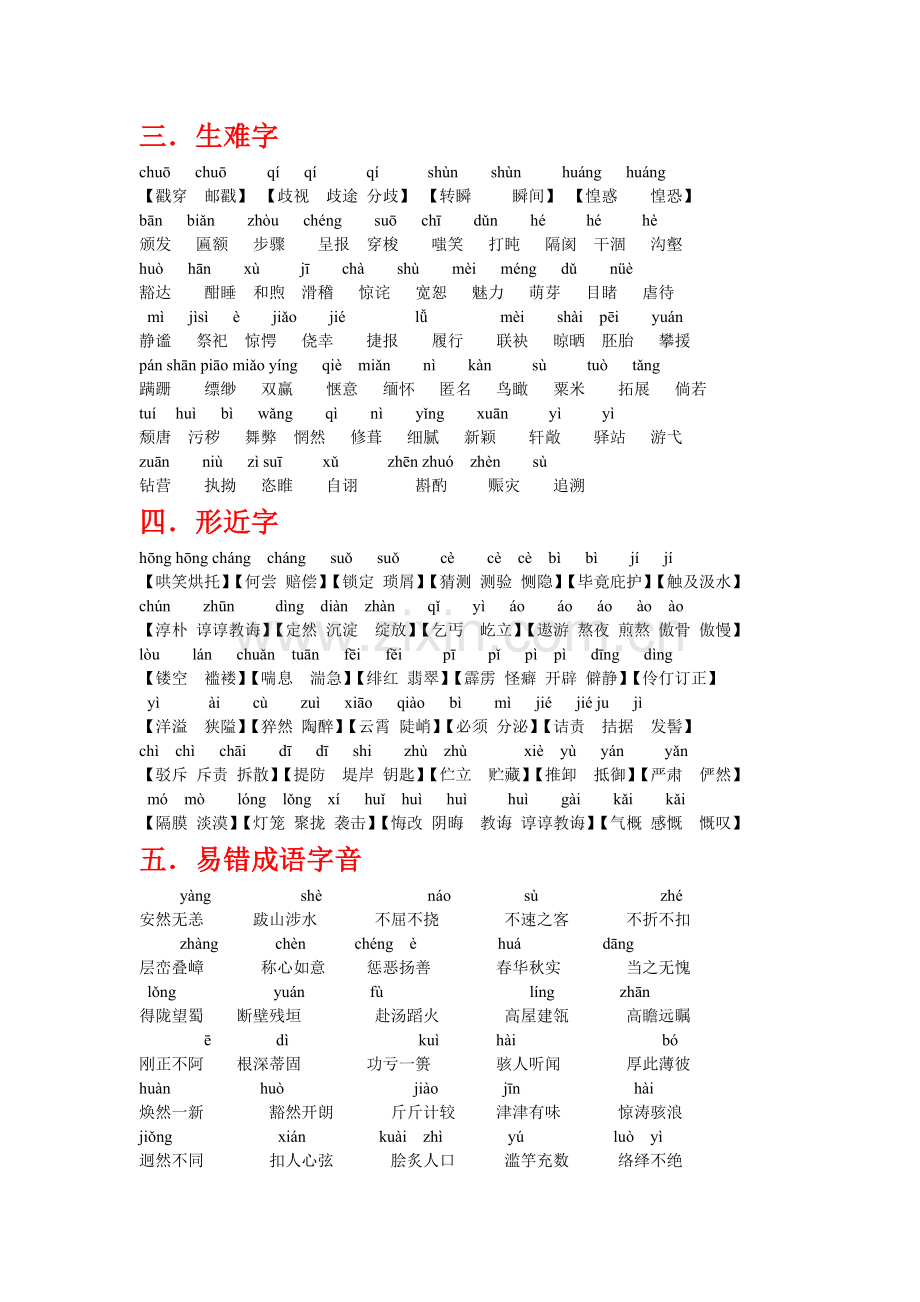 历届中考语文易错字音字形归纳(权威总结).doc_第2页