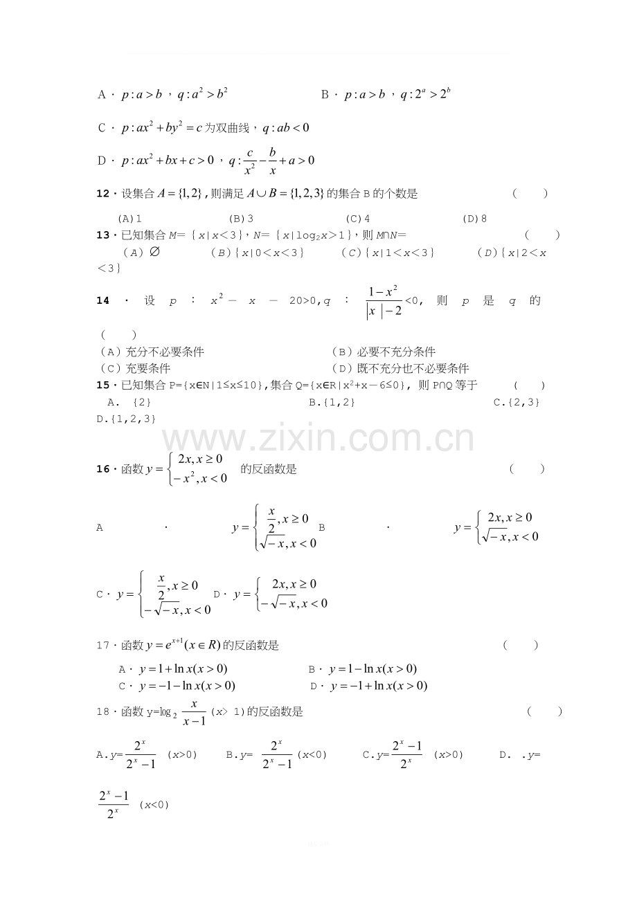 高三数学第一轮复习综合测试题(一).doc_第2页
