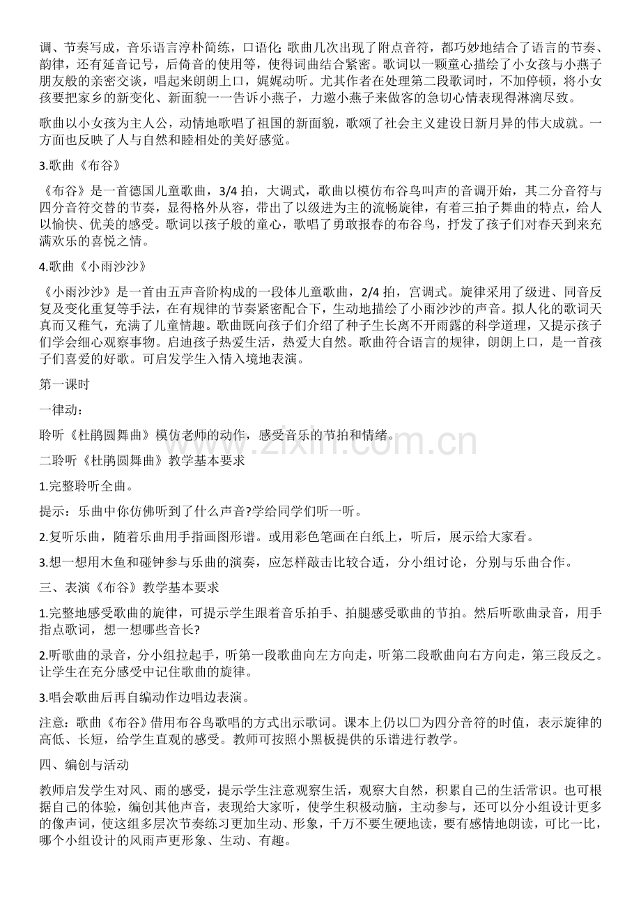 人音版一年级下册音乐全册教案.doc_第2页