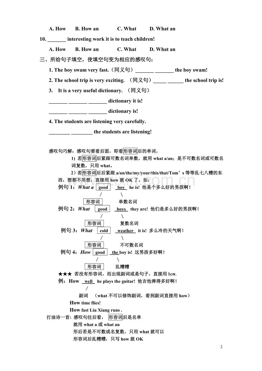感叹句专项练习及答案.doc_第2页