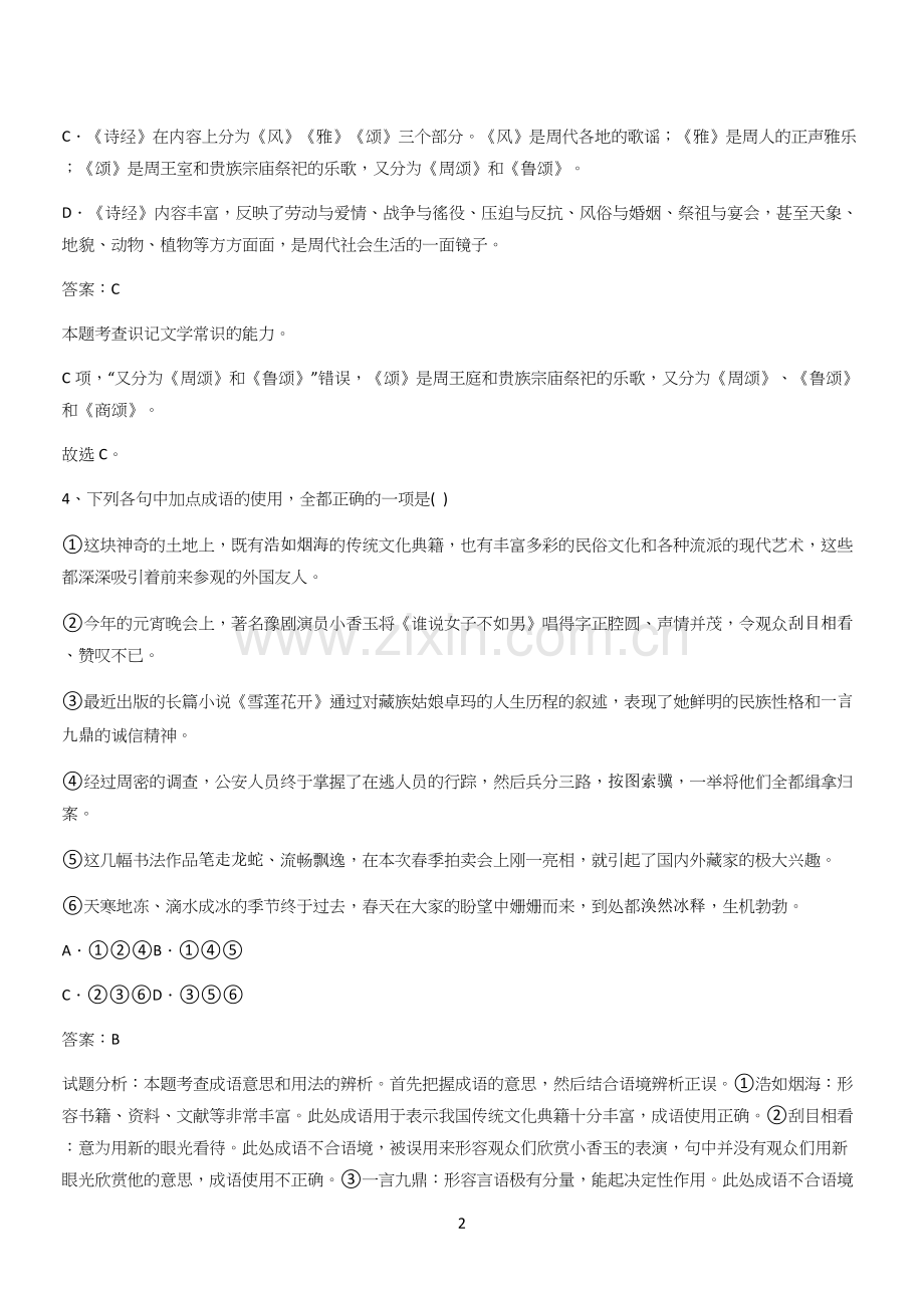 2024年高考语文必修一上第二单元(十四).docx_第2页