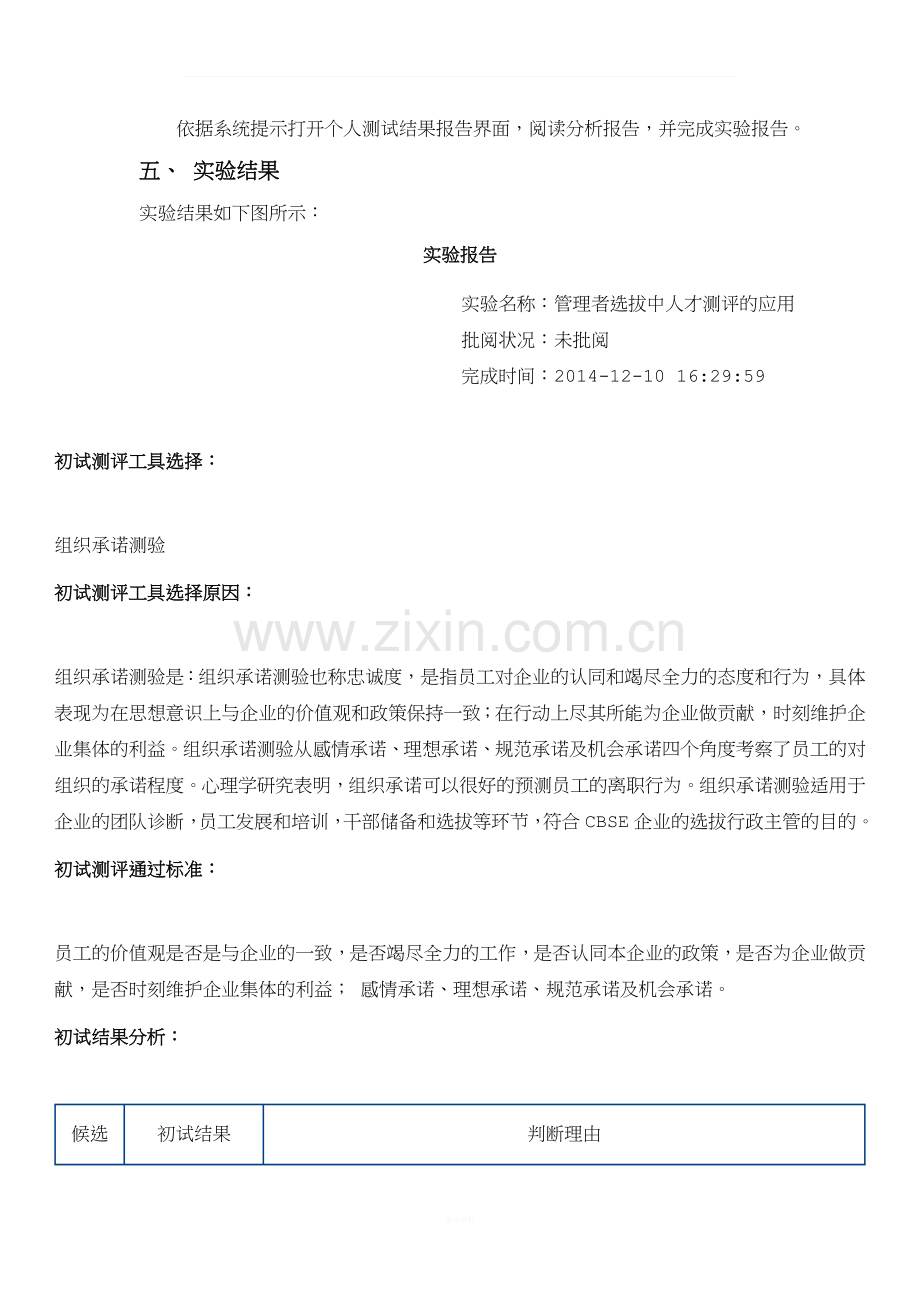 管理者选拔中人才测评的应用实验报告.docx_第2页