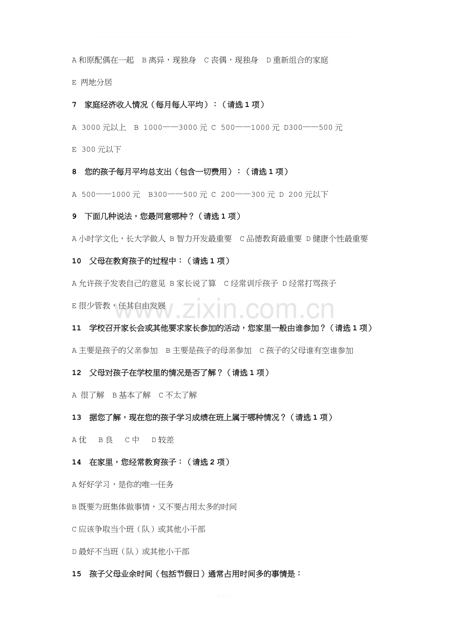 家庭教育调查问卷.doc_第2页