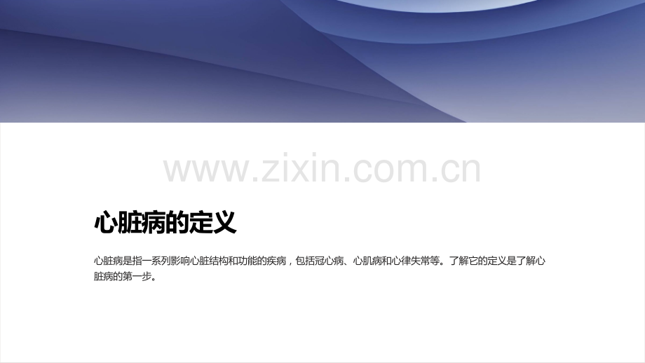 《XX医院心脏病科普课件》.ppt_第2页
