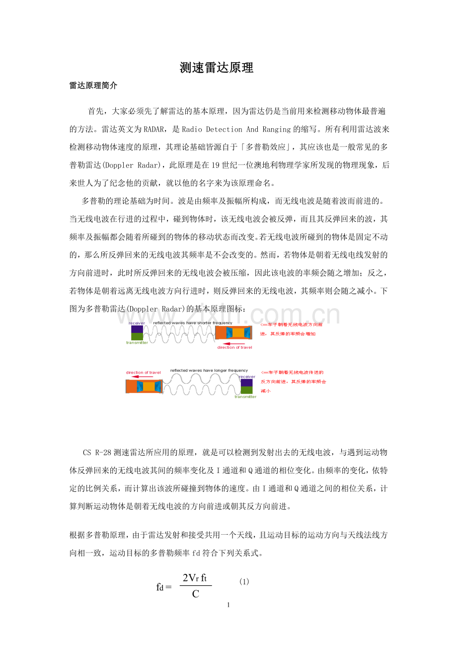 雷达测速原理简介及系统应用.doc_第1页