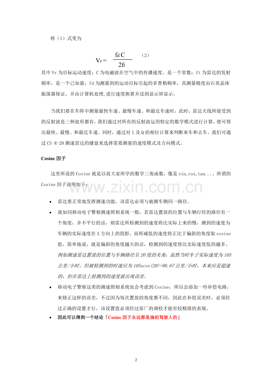 雷达测速原理简介及系统应用.doc_第2页