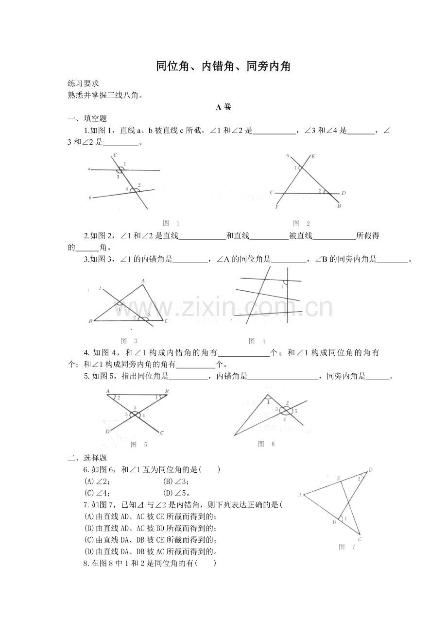 七年级数学下册同位角、内错角、同旁内角练习含答案.doc_第1页