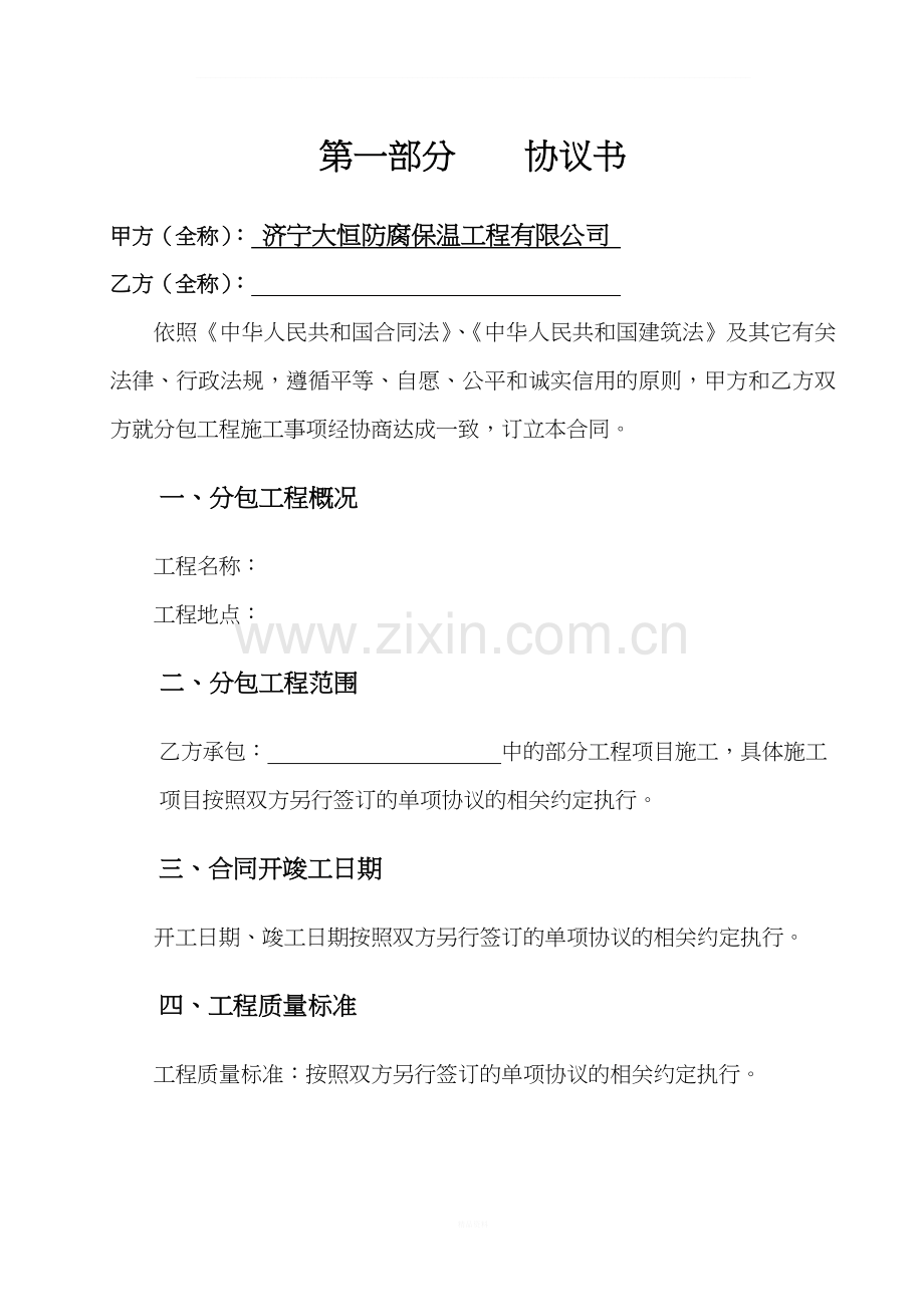 建设工程施工专业分包合同(通用).doc_第2页
