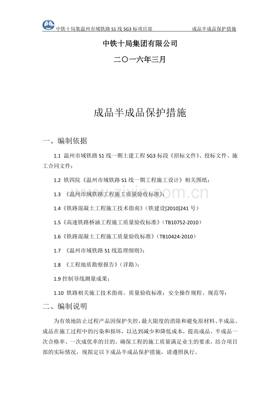 成品半成品保护措施.doc_第2页
