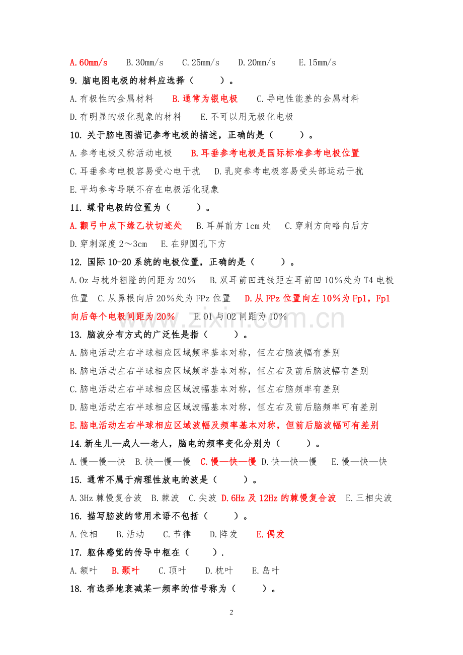 三基(脑电图室)2.答案.doc_第2页