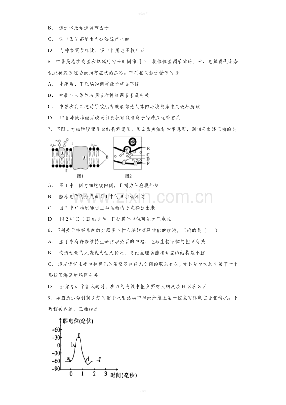 高中生物必修三1-2章练习题.doc_第2页