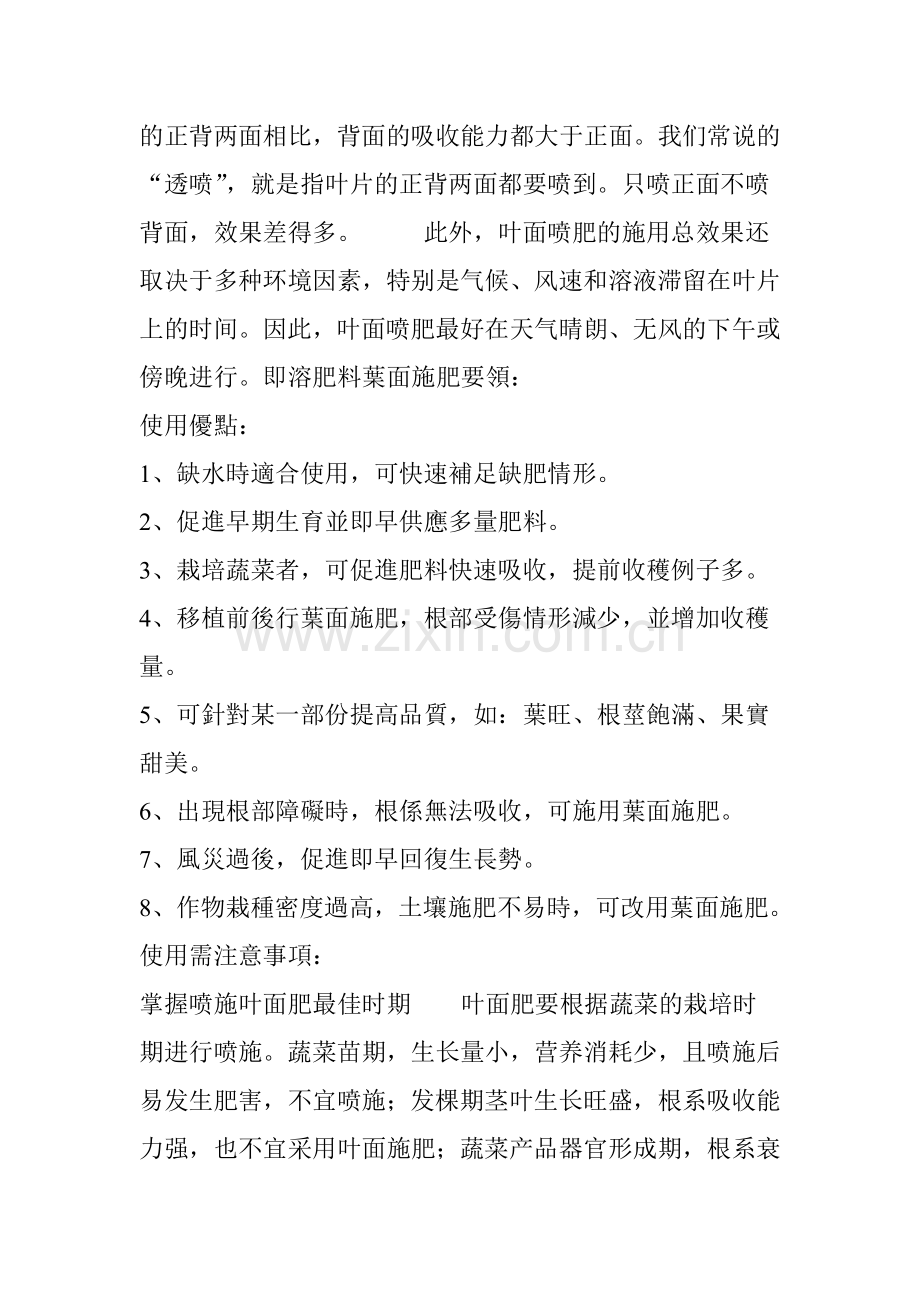 -叶面肥配制和施放技巧.doc_第2页