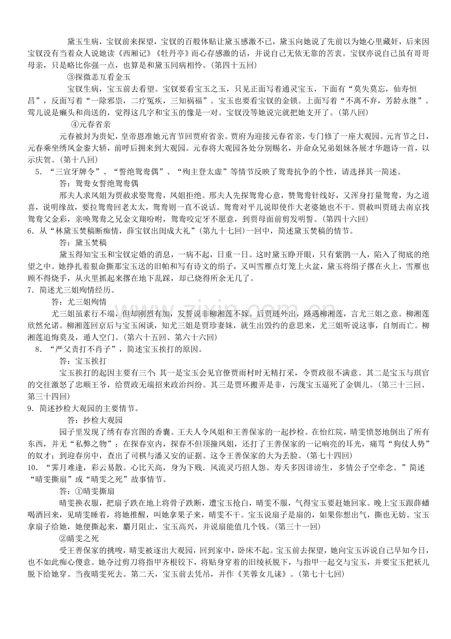 红楼梦试题高中简答题详细.doc_第2页