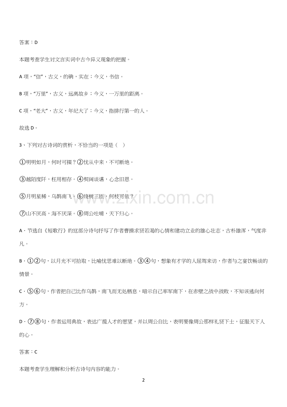 试题高中语文必修上第三单元复习试题(三十四).docx_第2页