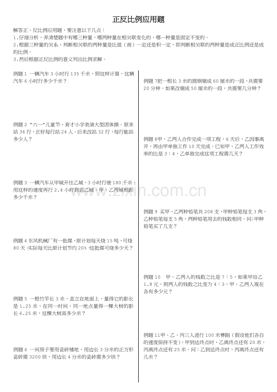 正反比例应用题-及比例尺解题.doc_第1页