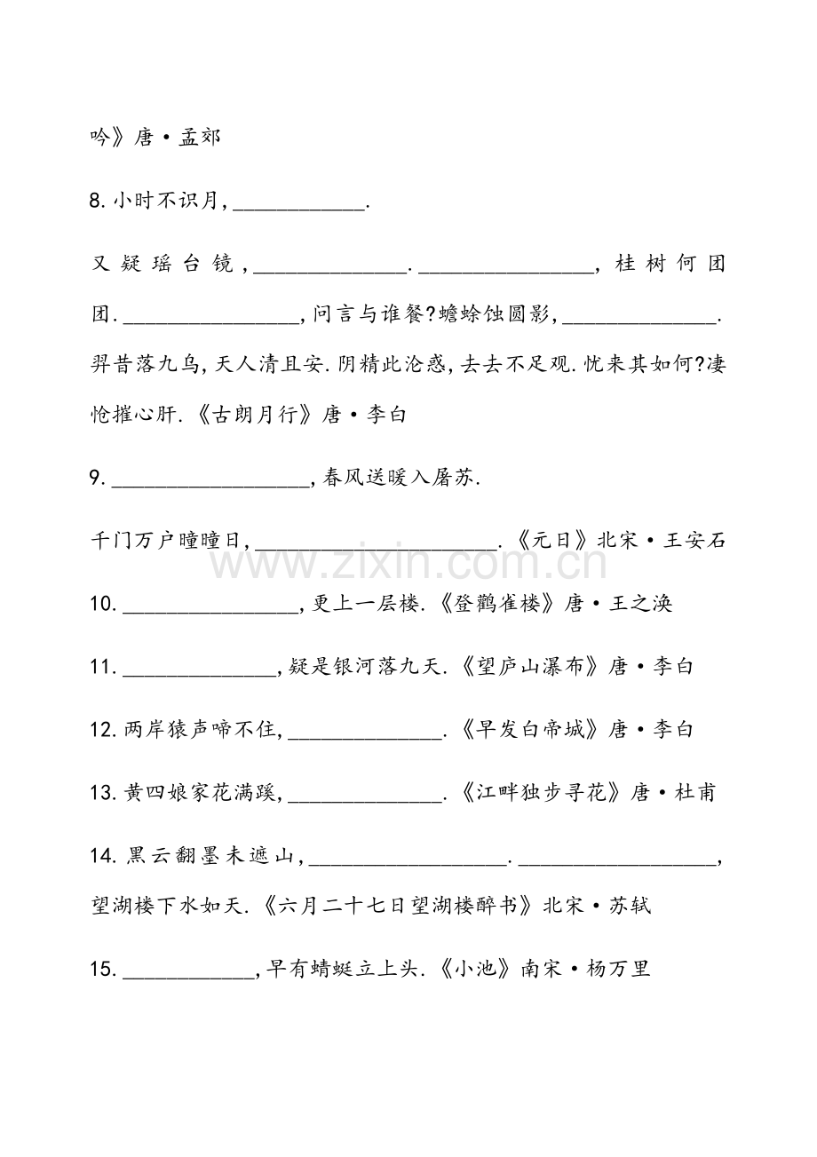 古诗填空练习题(附答案).doc_第2页