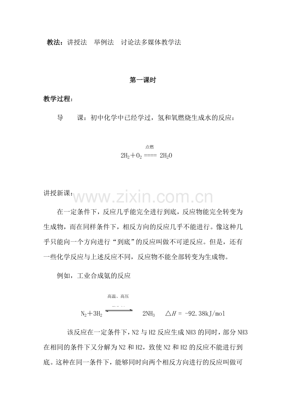 可逆反应与化学平衡.doc_第2页