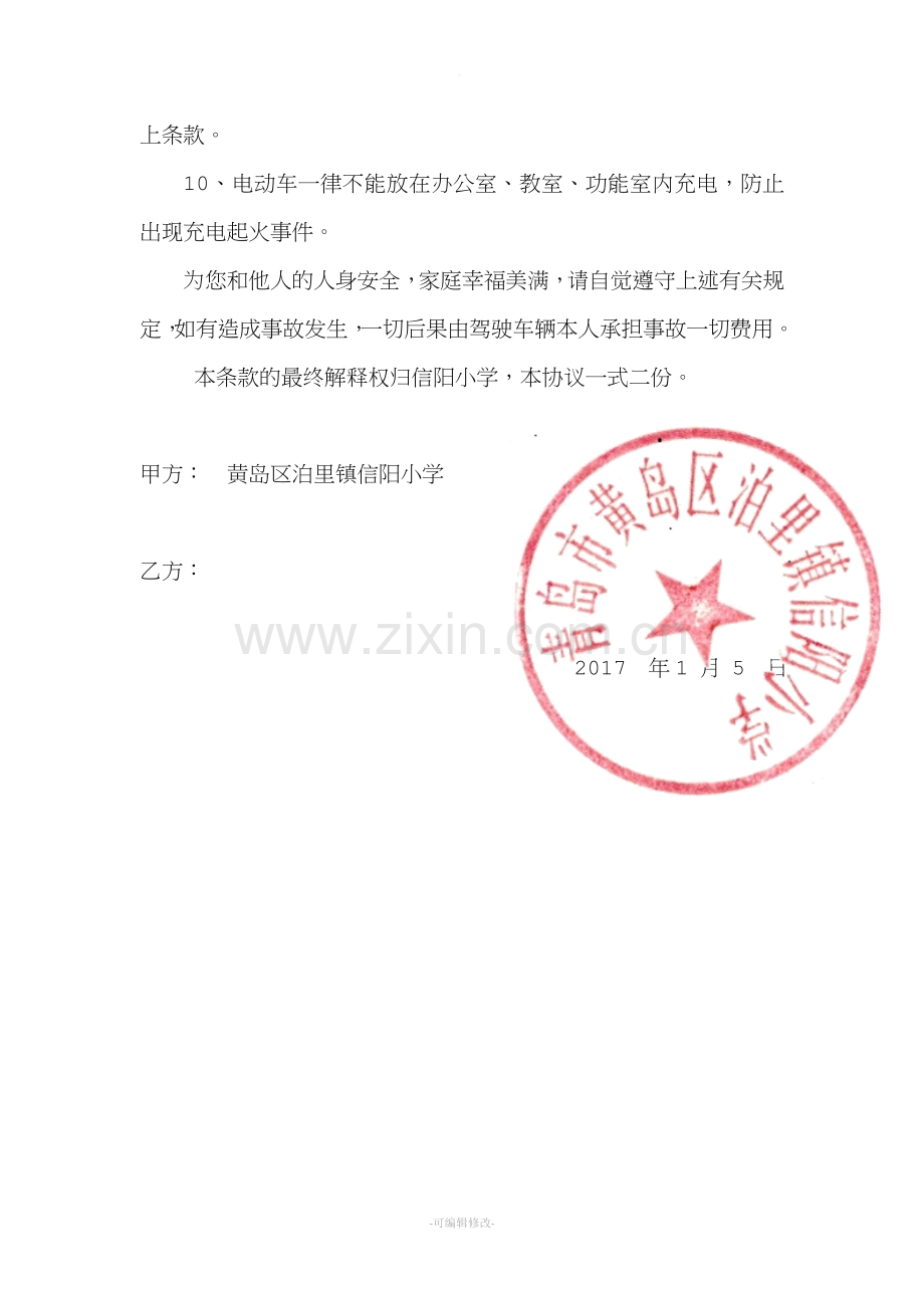 校园内车辆安全驾驶协议书.doc_第2页