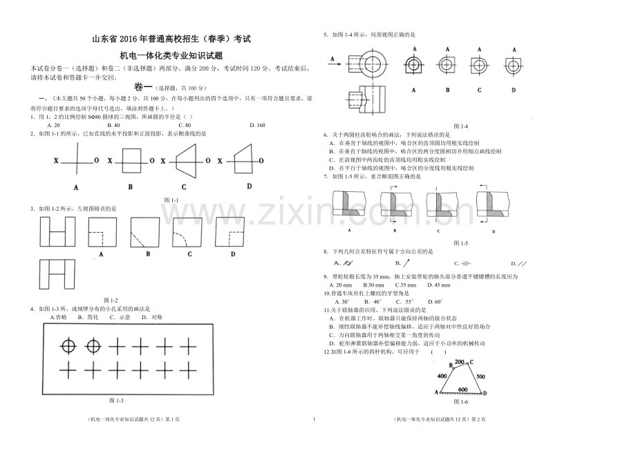 山东省2016年普通高校招生(春季)考试机电一体化专业知识试题.doc_第1页