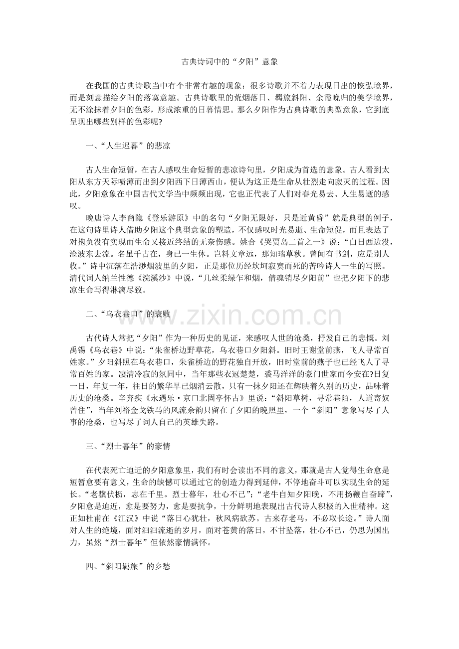 古诗中的夕阳意象.doc_第1页