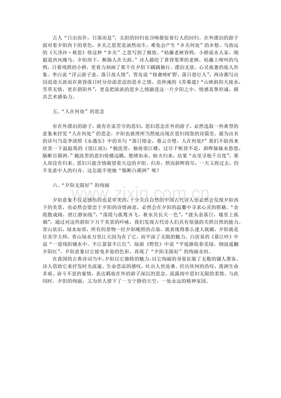 古诗中的夕阳意象.doc_第2页