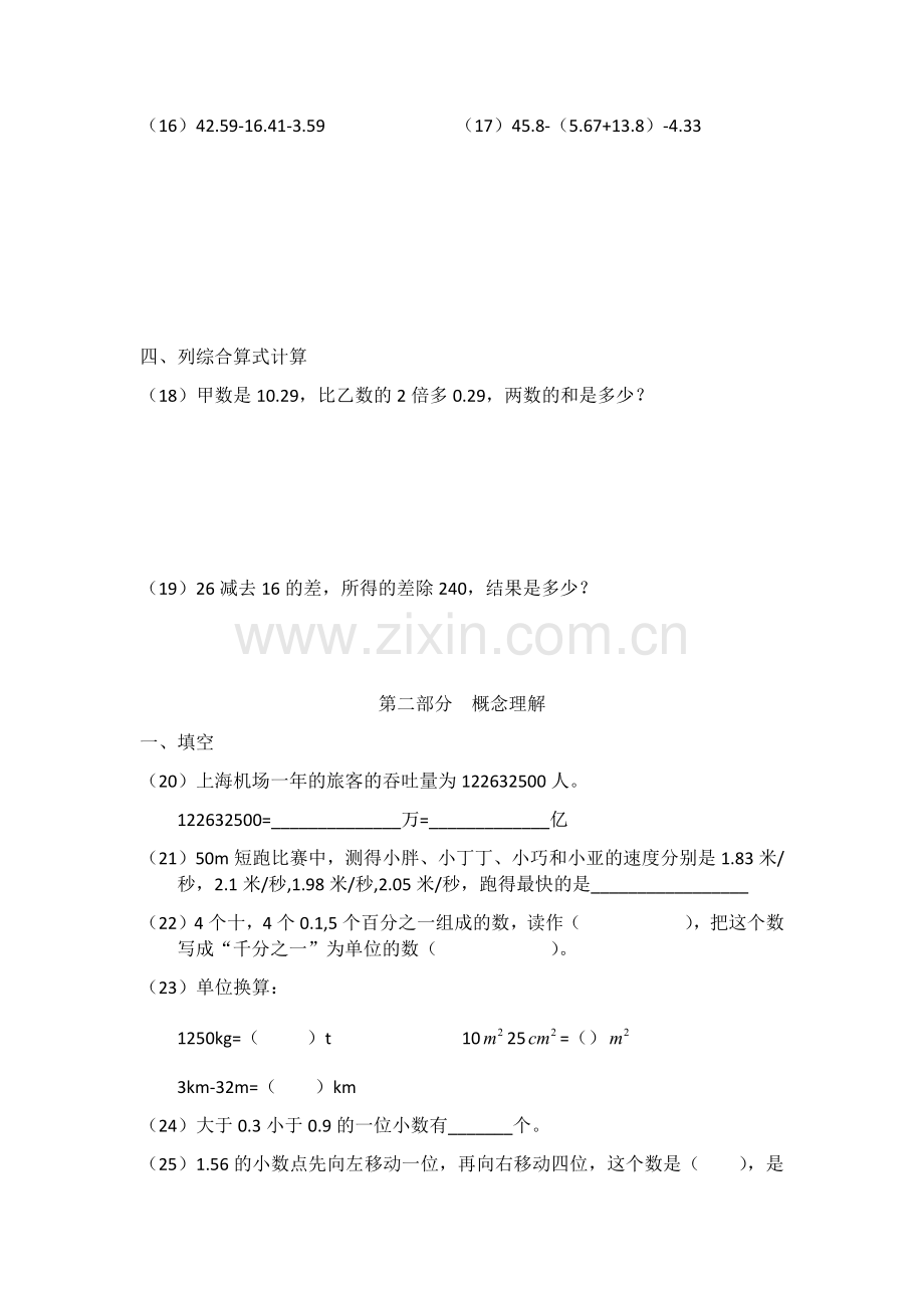 沪教版上海2017—2018学年四年级下册期中考试卷.doc_第2页