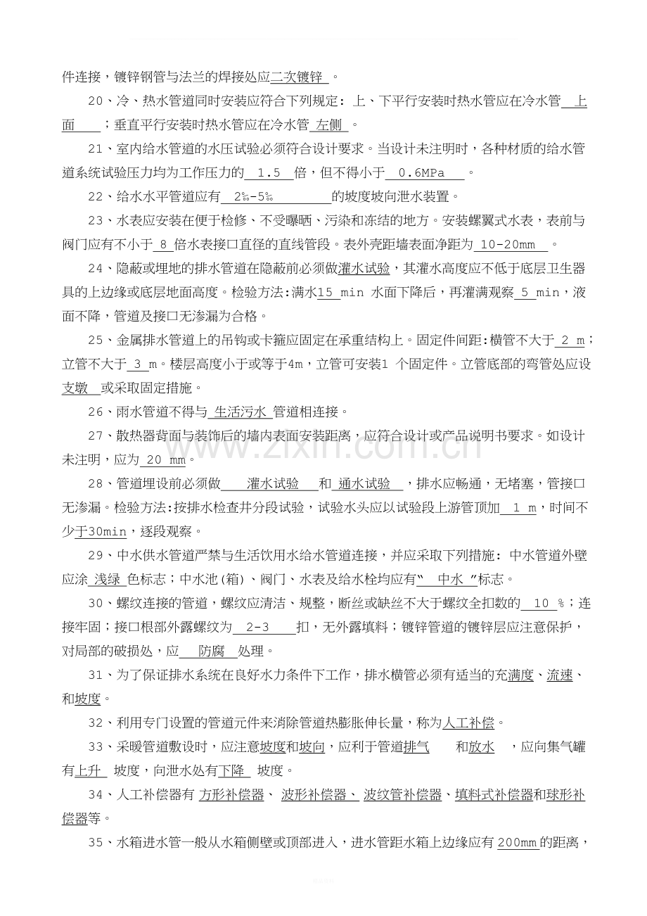 管道工理论学习题库.doc_第2页