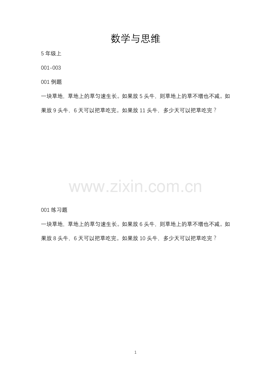 数学与思维-5年级奥数.doc_第1页