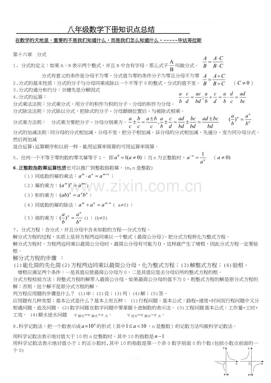 初二数学下册知识点复习.doc_第1页