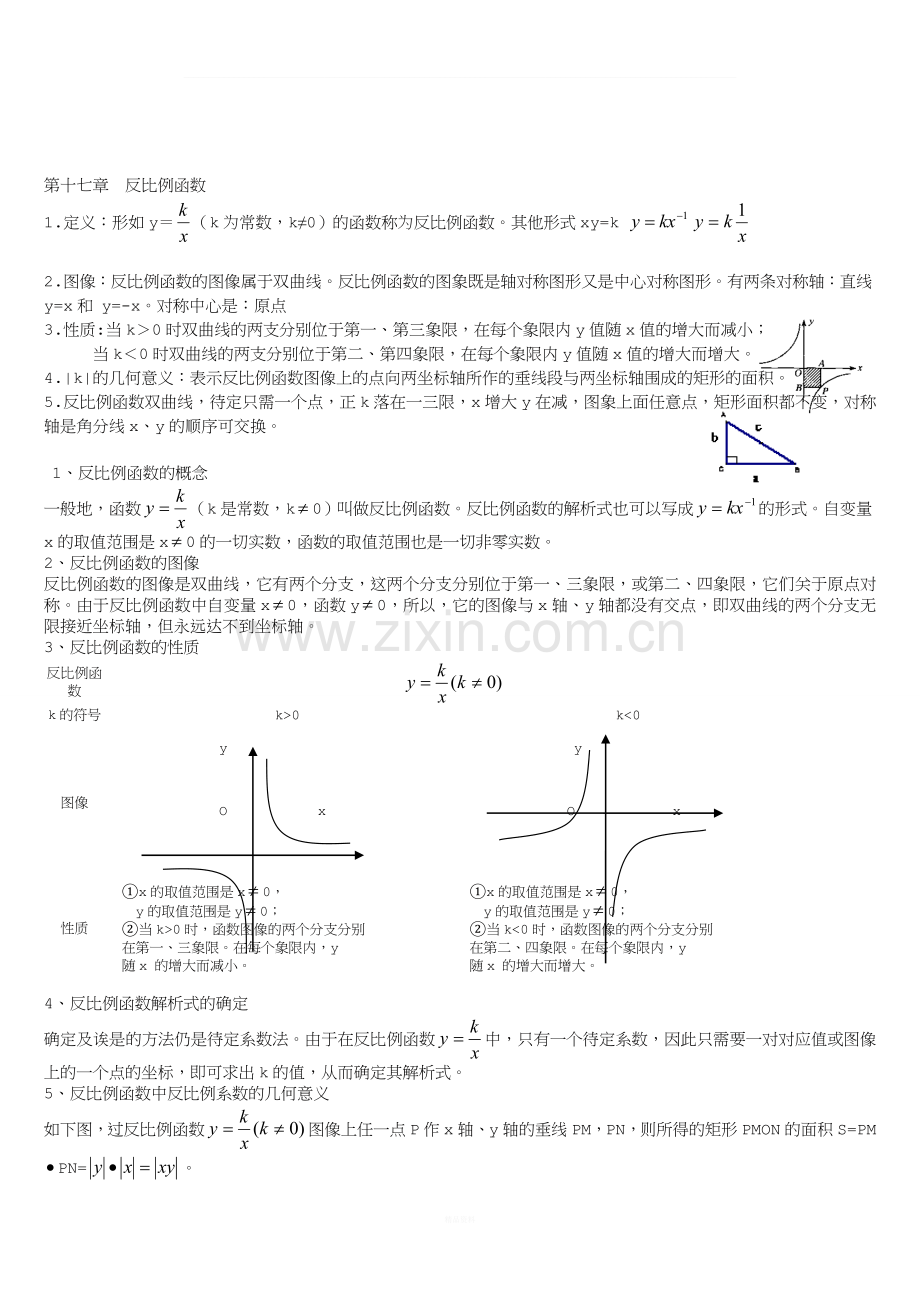 初二数学下册知识点复习.doc_第2页