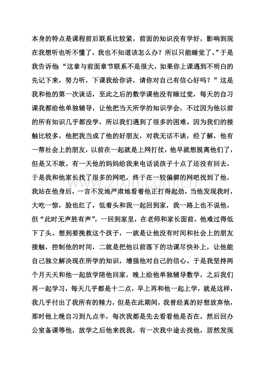 初中各学科教师教学叙事.doc_第2页