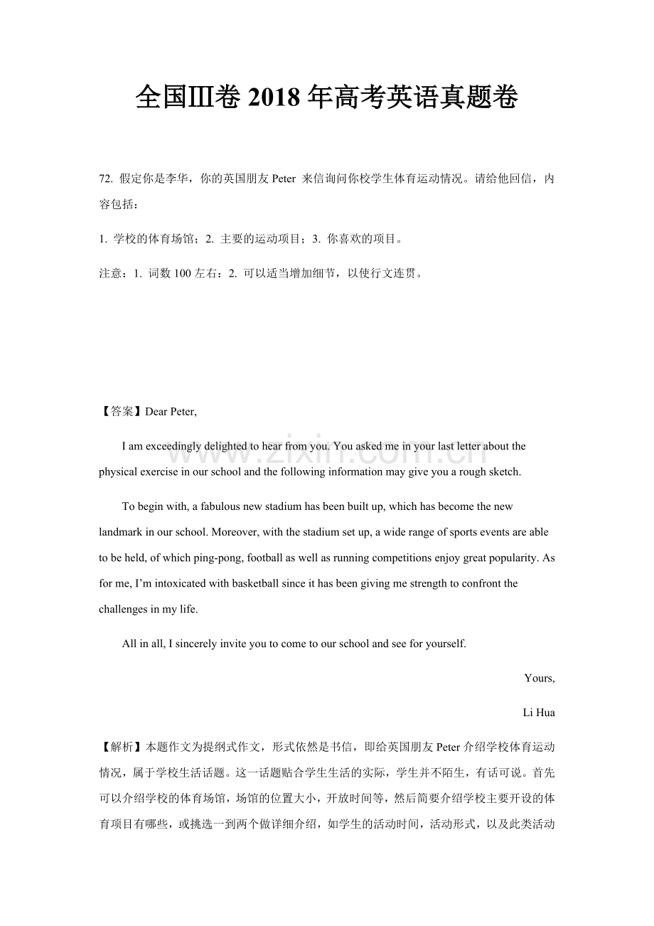 【作文范文】全国Ⅲ卷2018年高考英语真题卷.doc_第1页