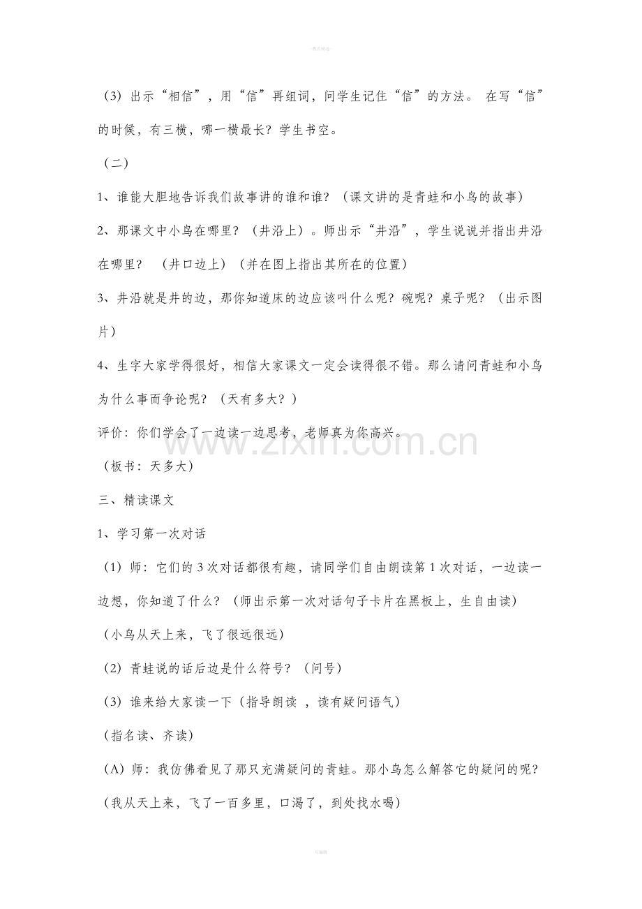小学语文二年级坐井观天教案-教学设计.doc_第2页
