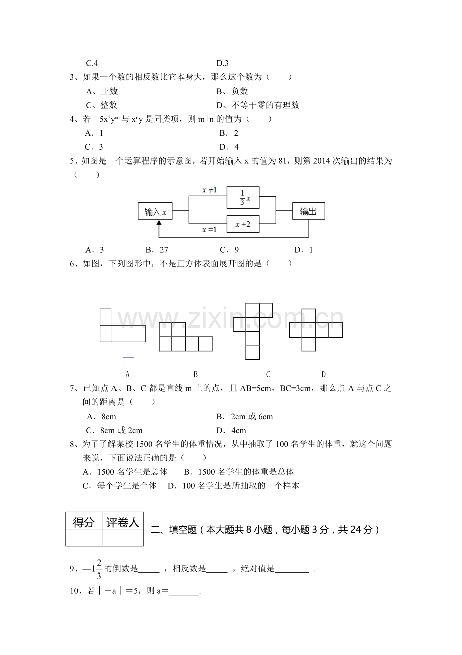 湖南省永州市七年级数学上册期末试题.doc_第2页