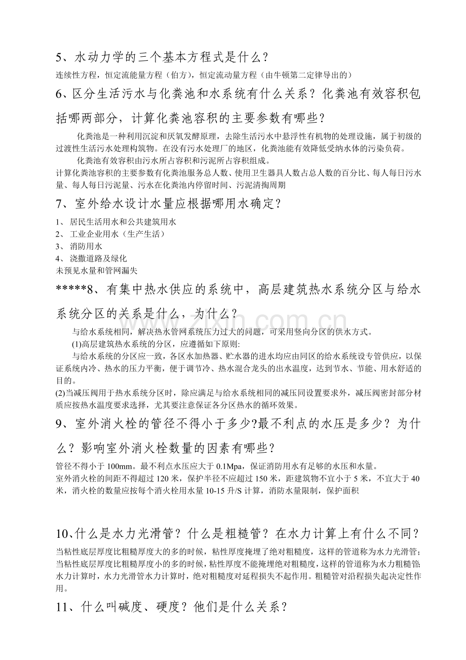 给排水专业晋级教高答辩题.doc_第2页
