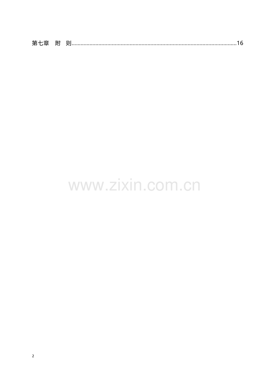 中华人民共和国土壤污染防治法(2019年1月1日起施行).doc_第2页