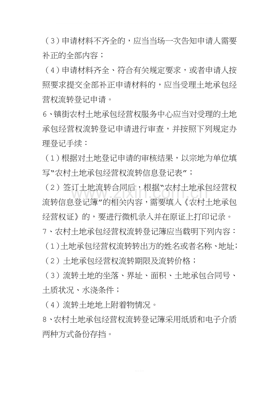 农村土地承包经营权流转工作制度.doc_第2页