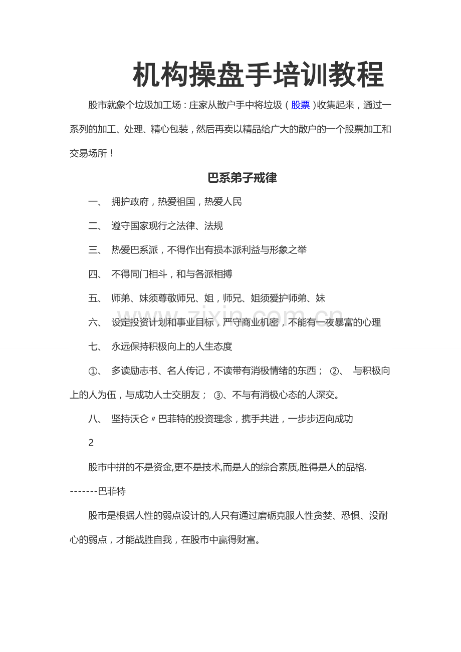 股票操盘手培训教程详解.doc_第1页