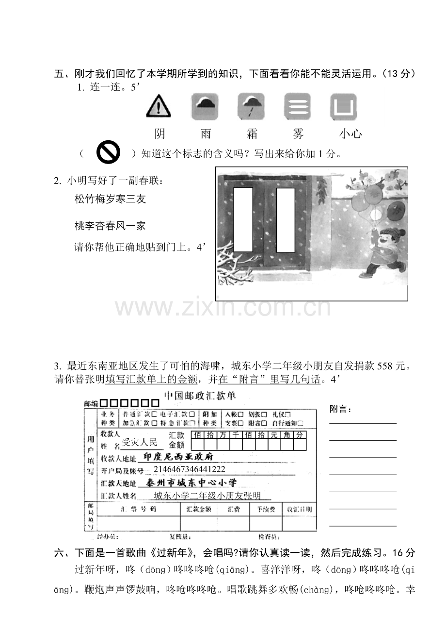 苏教版二年级第一学期语文期末试卷.doc_第2页