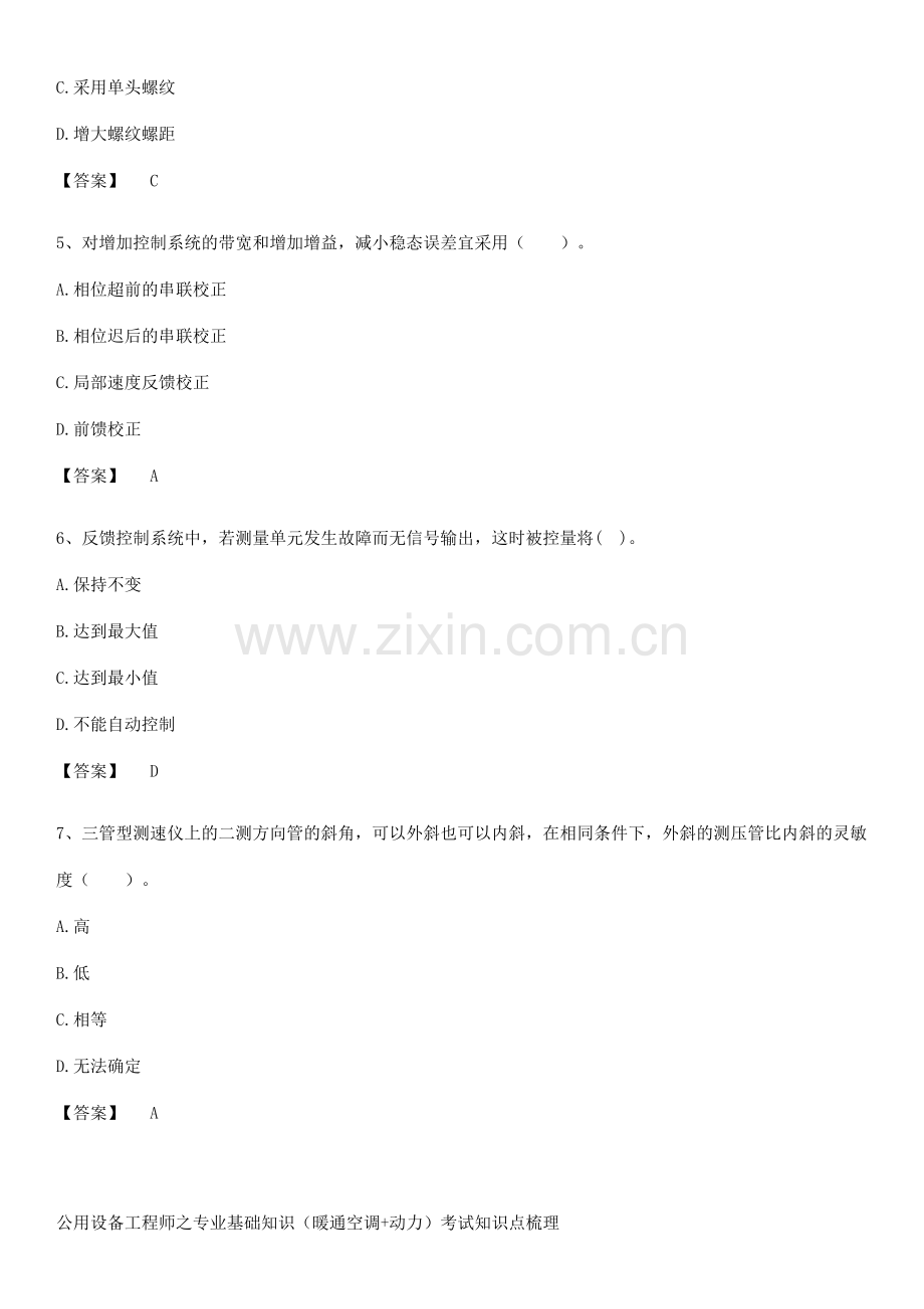 公用设备工程师之专业基础知识(暖通空调+动力)考试知识点梳理.pdf_第2页