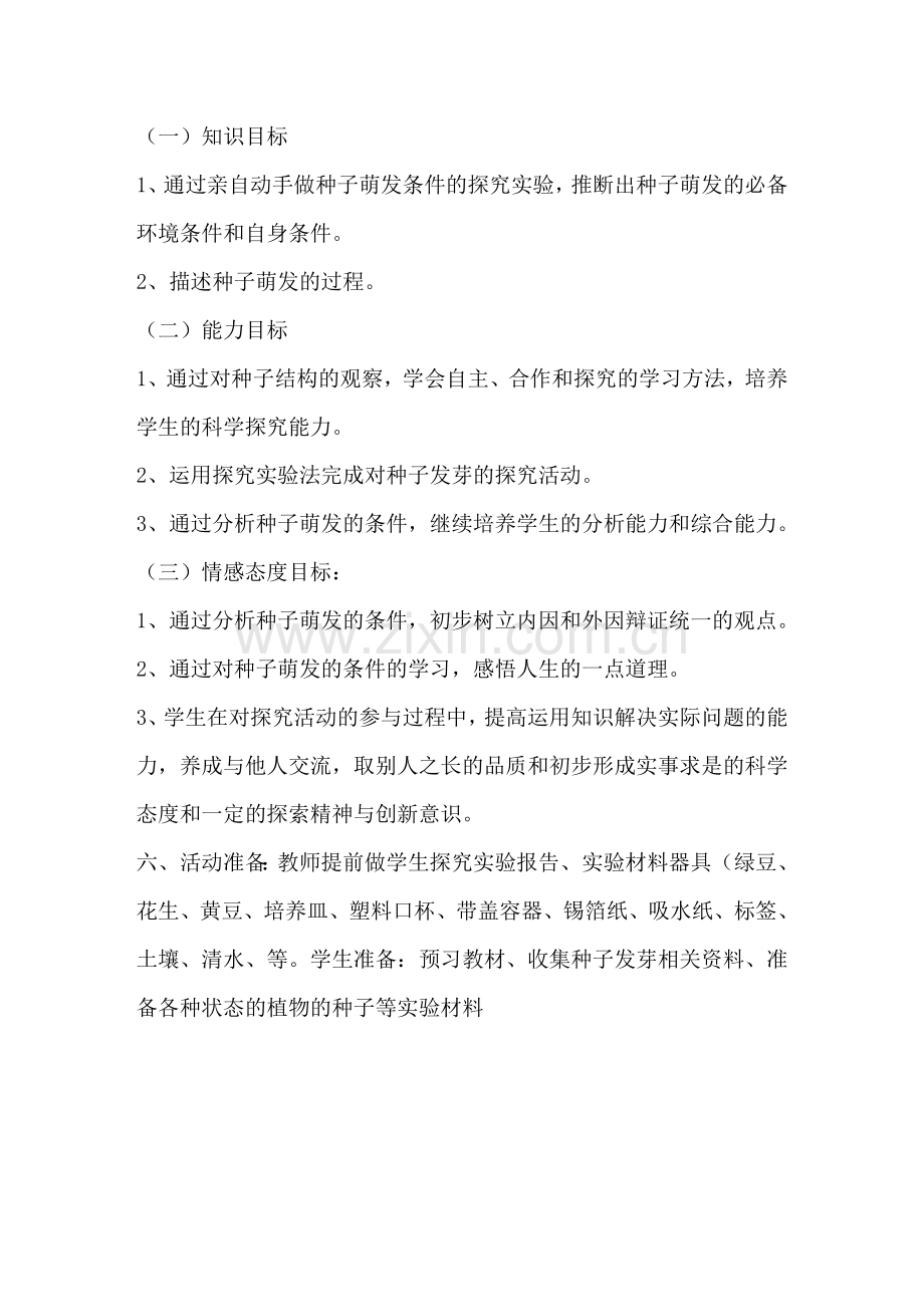 -初中生物课综合实践活动方案.doc_第2页